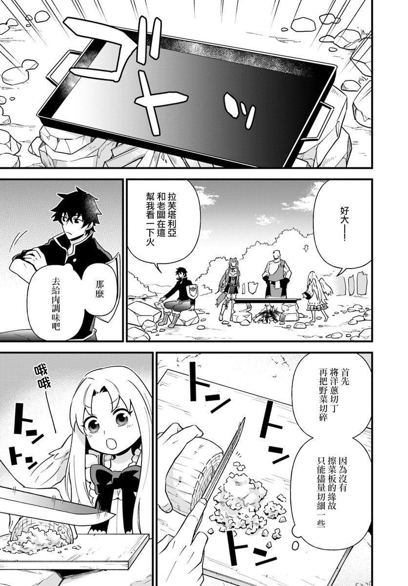 《炖之勇者不香么》漫画最新章节第4话免费下拉式在线观看章节第【11】张图片