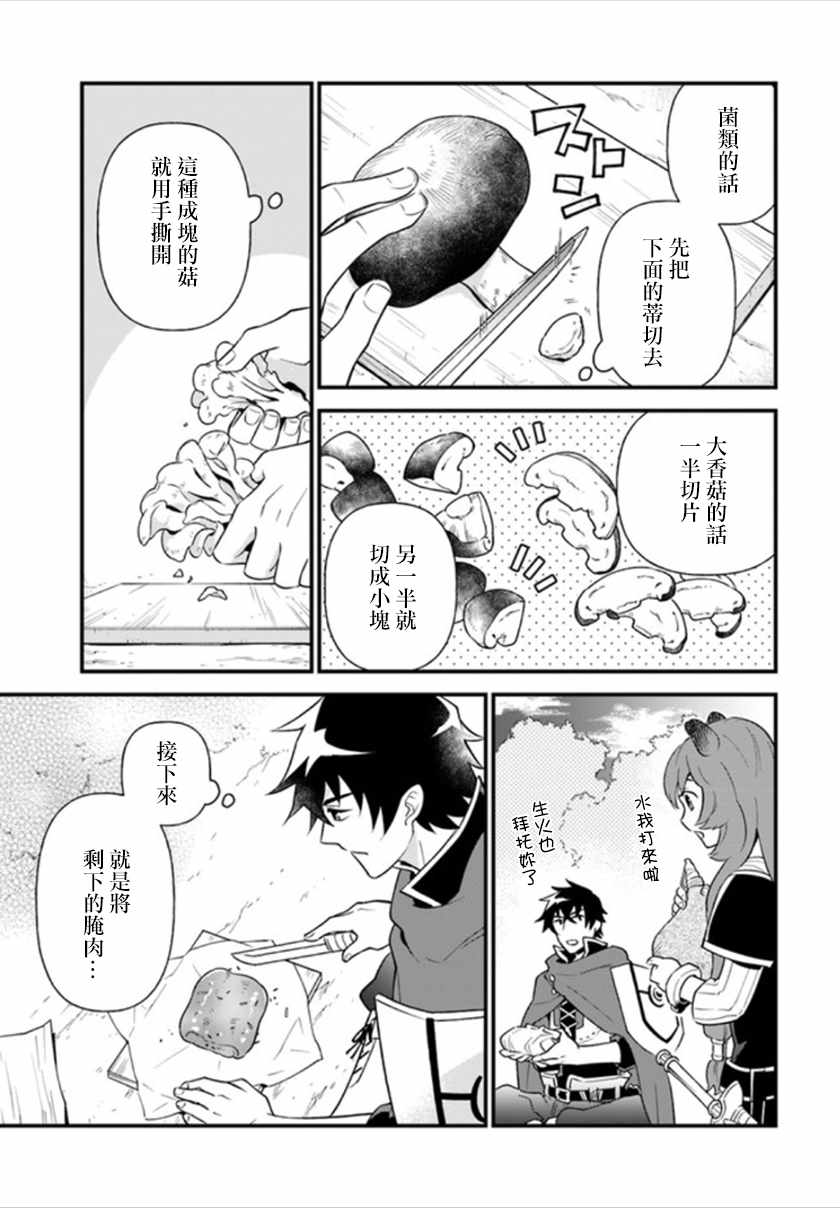 《炖之勇者不香么》漫画最新章节第2话免费下拉式在线观看章节第【11】张图片