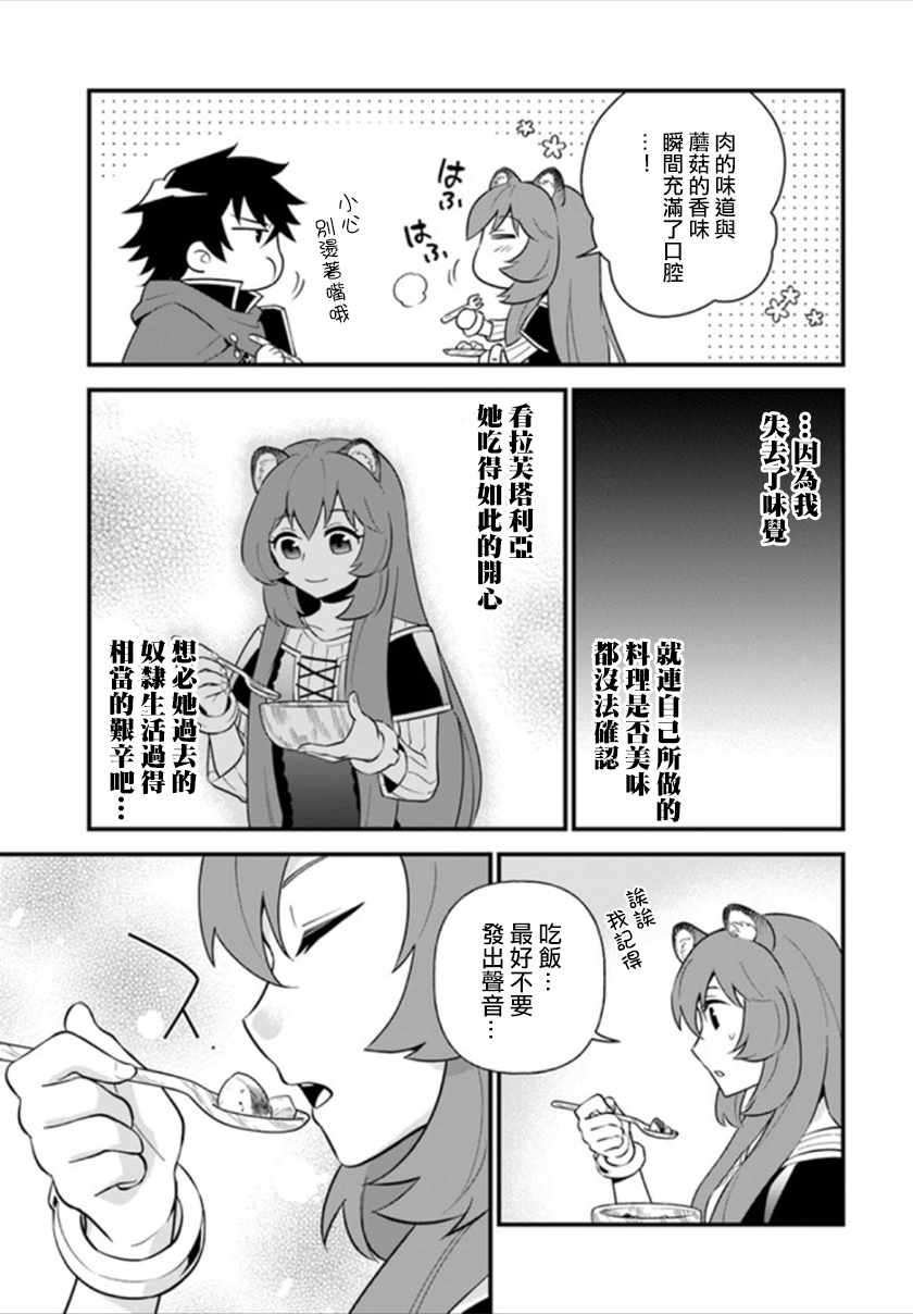 《炖之勇者不香么》漫画最新章节第2话免费下拉式在线观看章节第【19】张图片