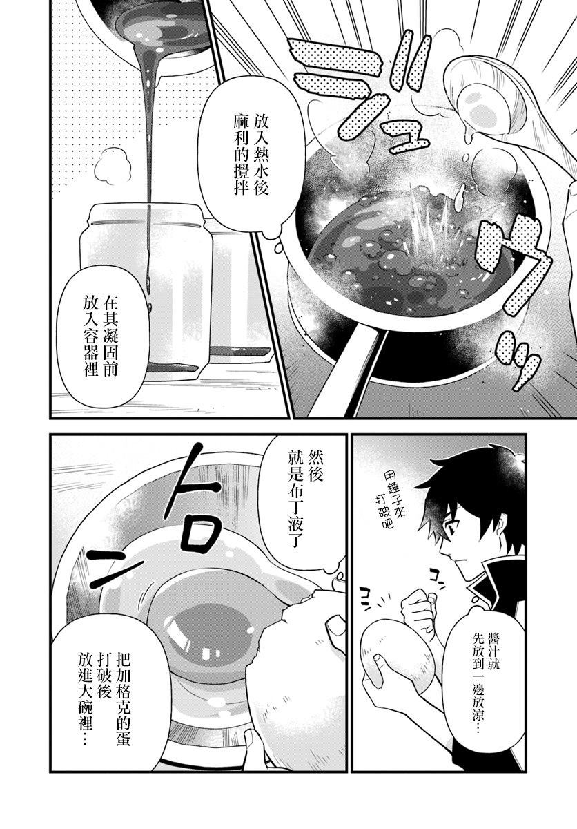 《炖之勇者不香么》漫画最新章节第6话免费下拉式在线观看章节第【10】张图片