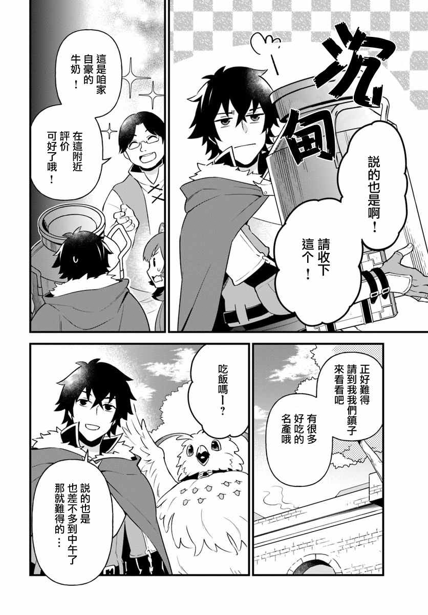 《炖之勇者不香么》漫画最新章节第9话免费下拉式在线观看章节第【6】张图片