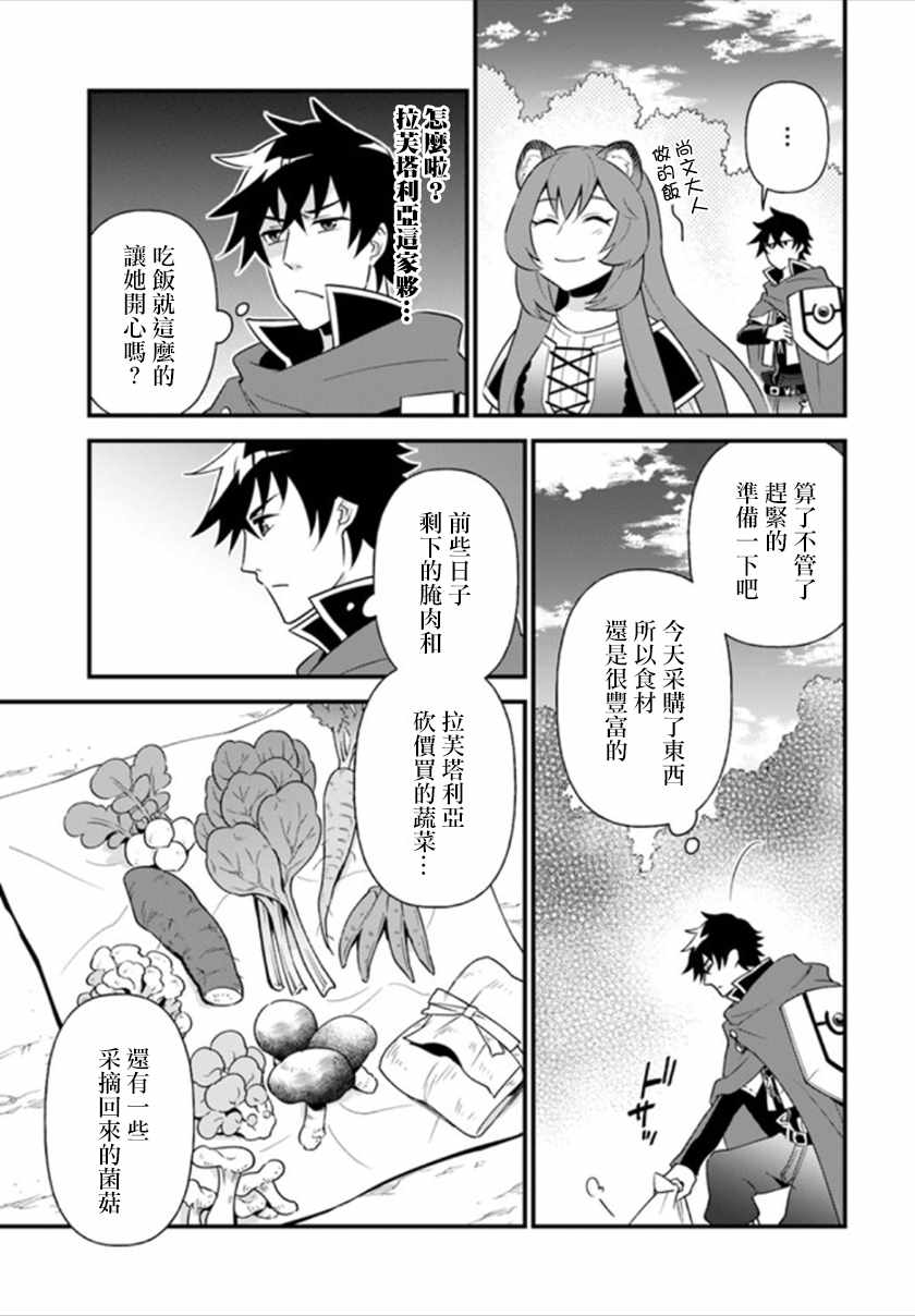 《炖之勇者不香么》漫画最新章节第2话免费下拉式在线观看章节第【9】张图片