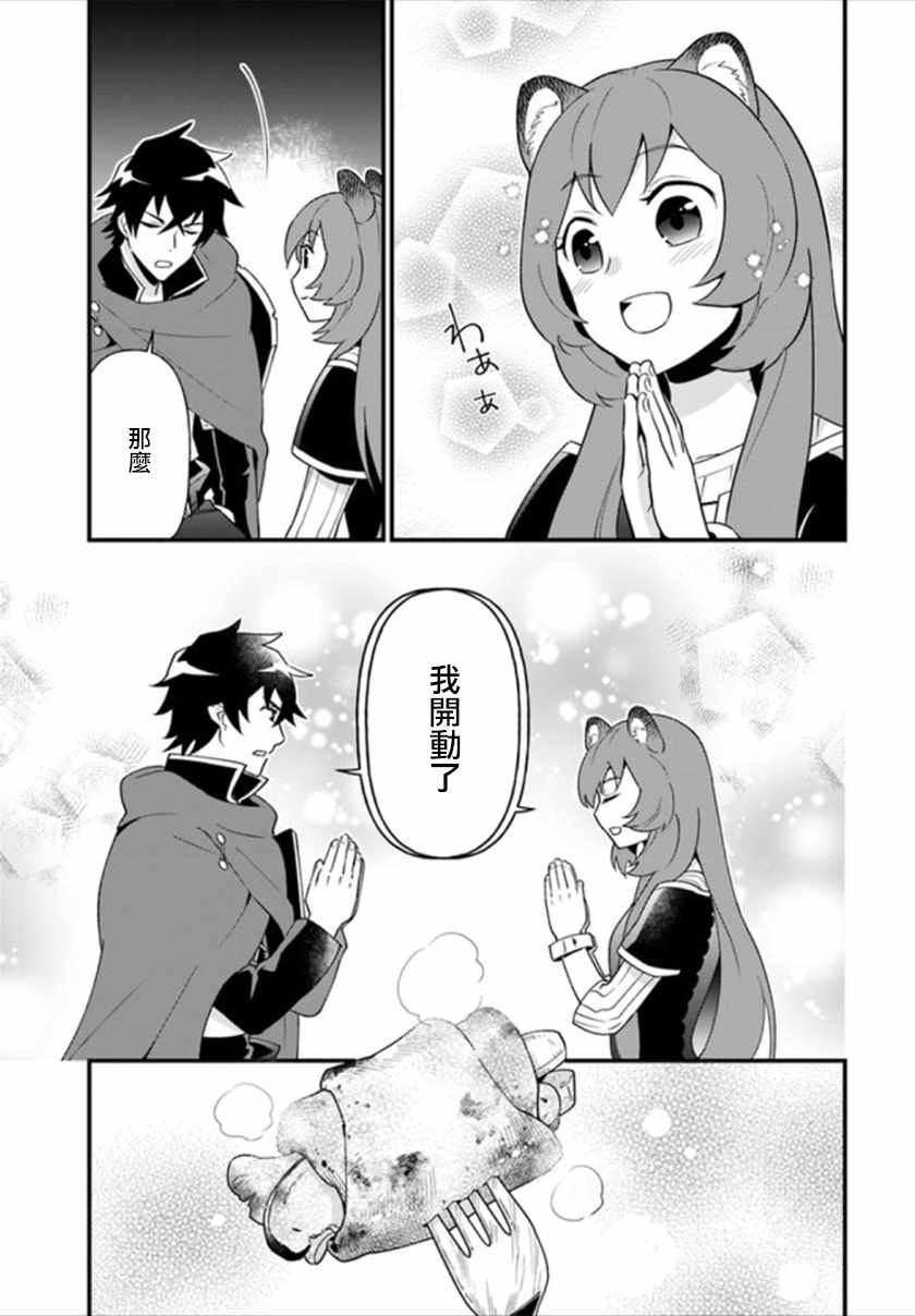 《炖之勇者不香么》漫画最新章节第2话免费下拉式在线观看章节第【17】张图片