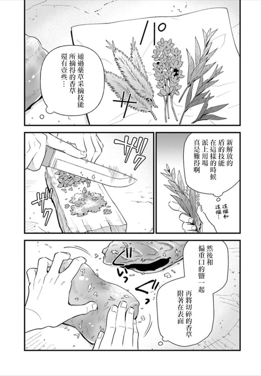 《炖之勇者不香么》漫画最新章节第1话免费下拉式在线观看章节第【12】张图片