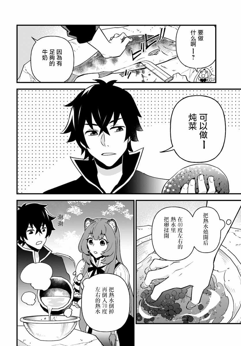 《炖之勇者不香么》漫画最新章节第9话免费下拉式在线观看章节第【12】张图片