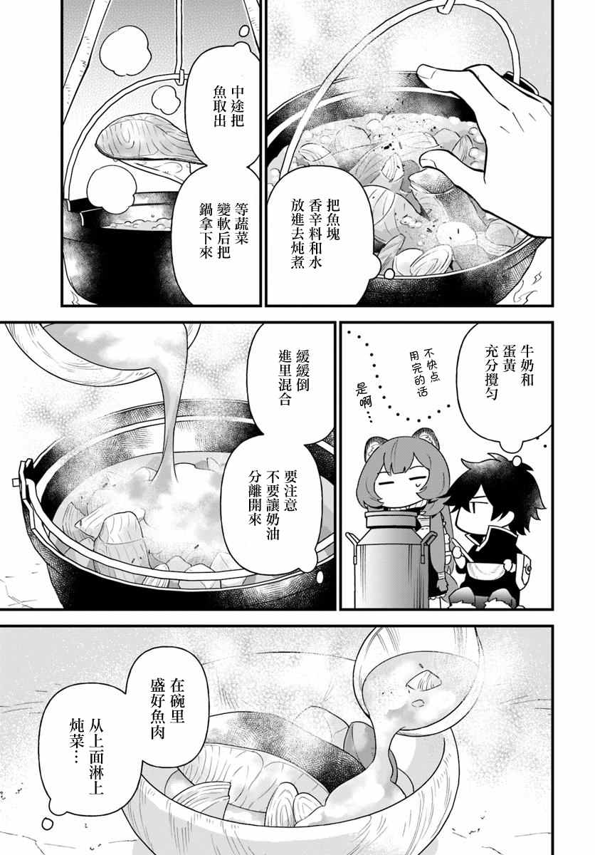 《炖之勇者不香么》漫画最新章节第9话免费下拉式在线观看章节第【15】张图片
