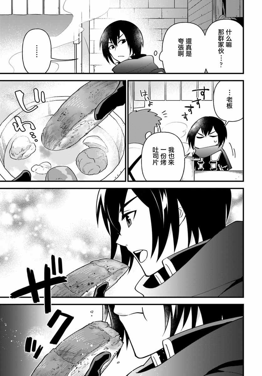 《炖之勇者不香么》漫画最新章节第9话免费下拉式在线观看章节第【25】张图片