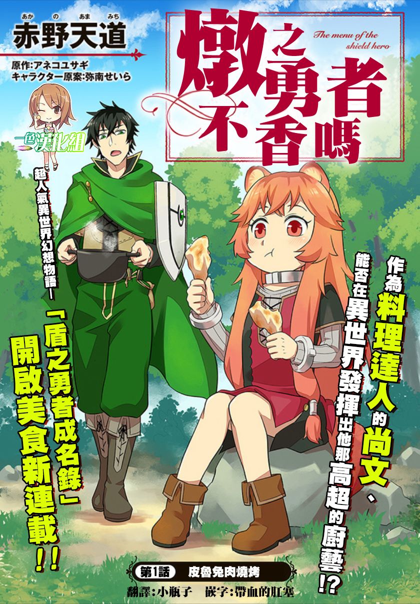 《炖之勇者不香么》漫画最新章节第1话免费下拉式在线观看章节第【4】张图片