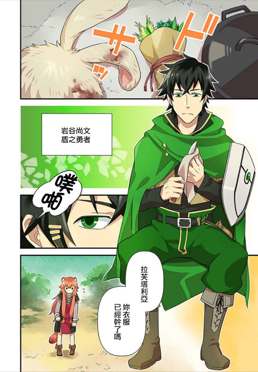 《炖之勇者不香么》漫画最新章节第1话免费下拉式在线观看章节第【5】张图片