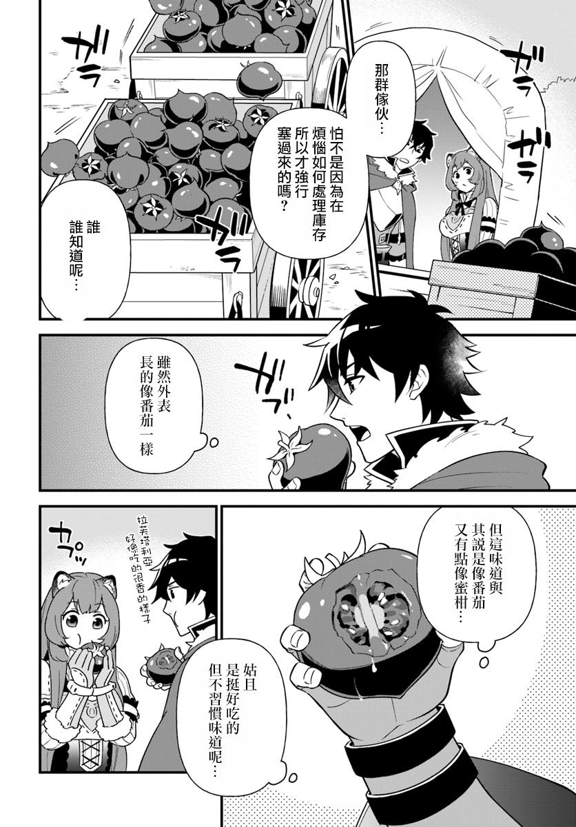 《炖之勇者不香么》漫画最新章节第5话免费下拉式在线观看章节第【4】张图片