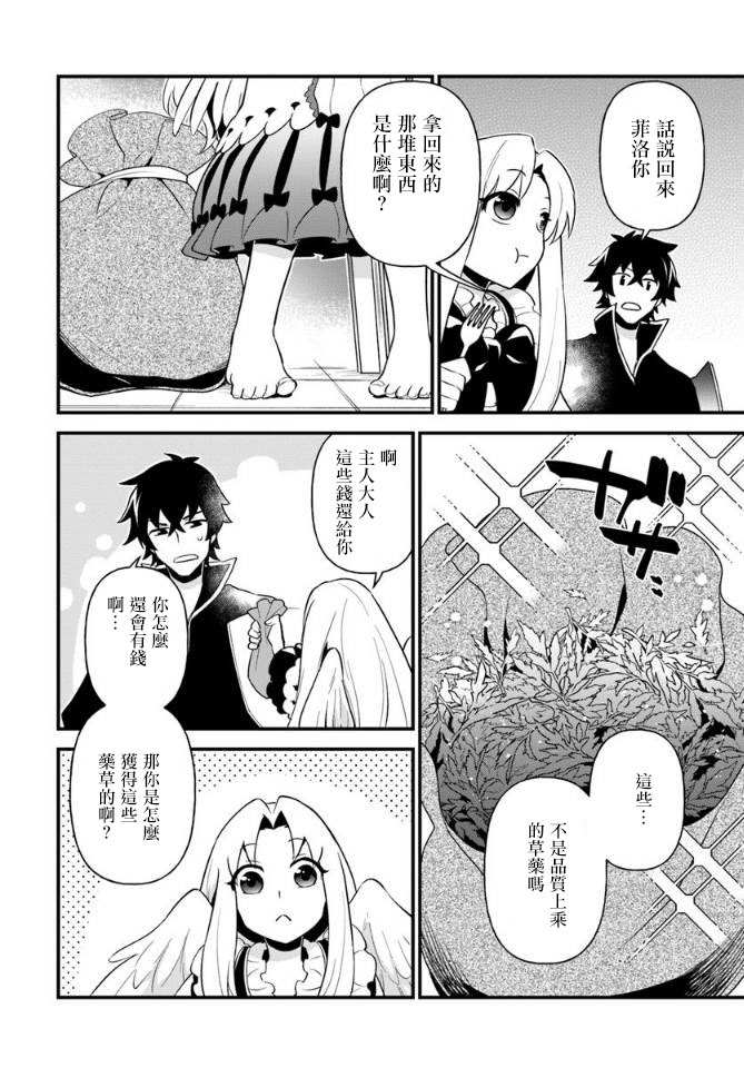 《炖之勇者不香么》漫画最新章节第8话免费下拉式在线观看章节第【24】张图片