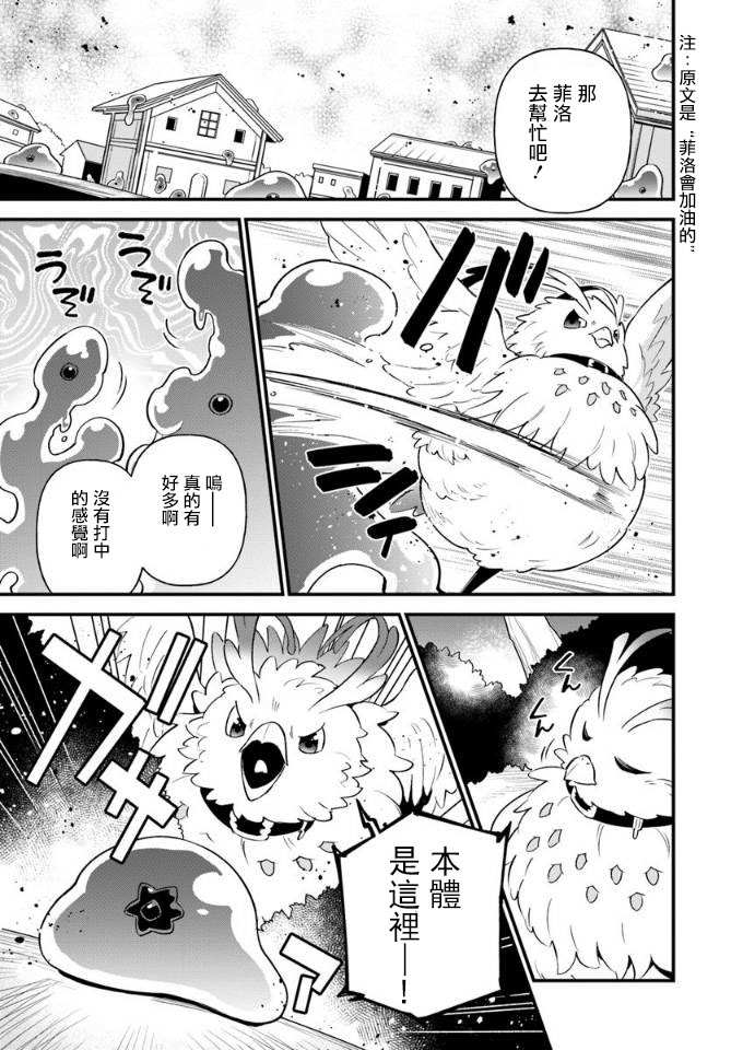 《炖之勇者不香么》漫画最新章节第8话免费下拉式在线观看章节第【11】张图片