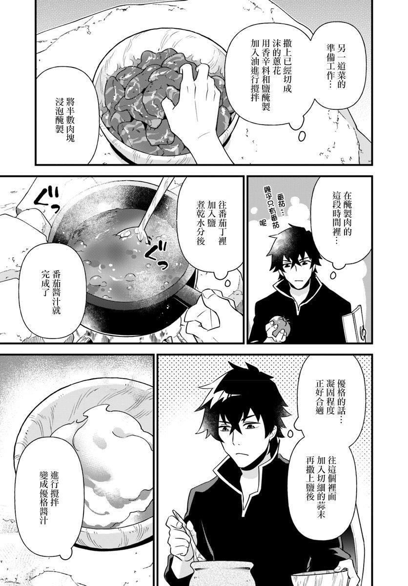 《炖之勇者不香么》漫画最新章节第4话免费下拉式在线观看章节第【13】张图片