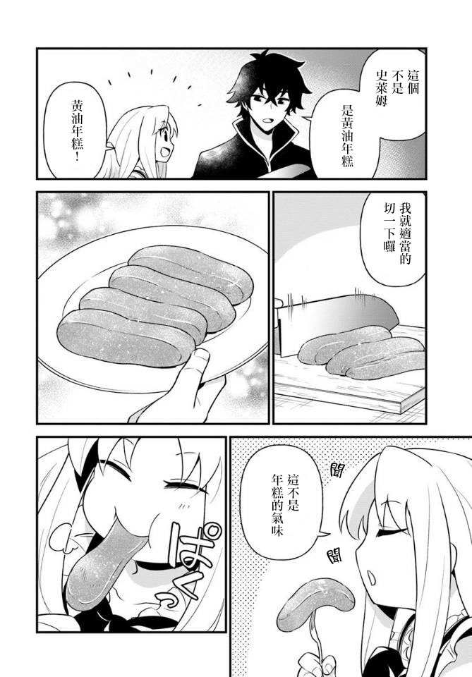 《炖之勇者不香么》漫画最新章节第8话免费下拉式在线观看章节第【22】张图片