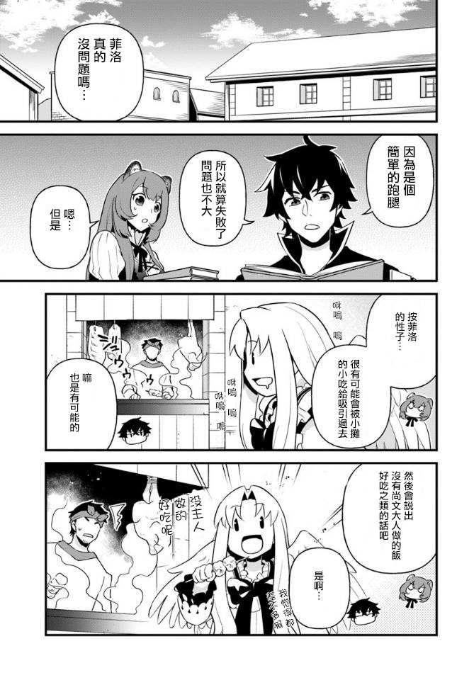 《炖之勇者不香么》漫画最新章节第8话免费下拉式在线观看章节第【7】张图片