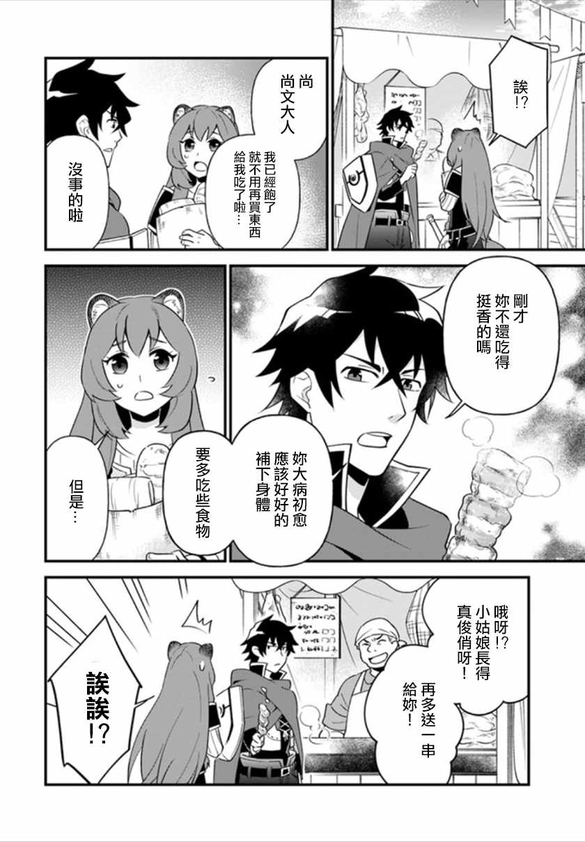 《炖之勇者不香么》漫画最新章节第2话免费下拉式在线观看章节第【6】张图片