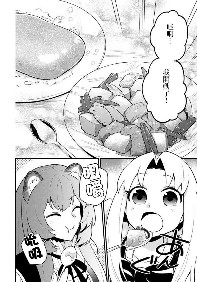 《炖之勇者不香么》漫画最新章节第8话免费下拉式在线观看章节第【20】张图片