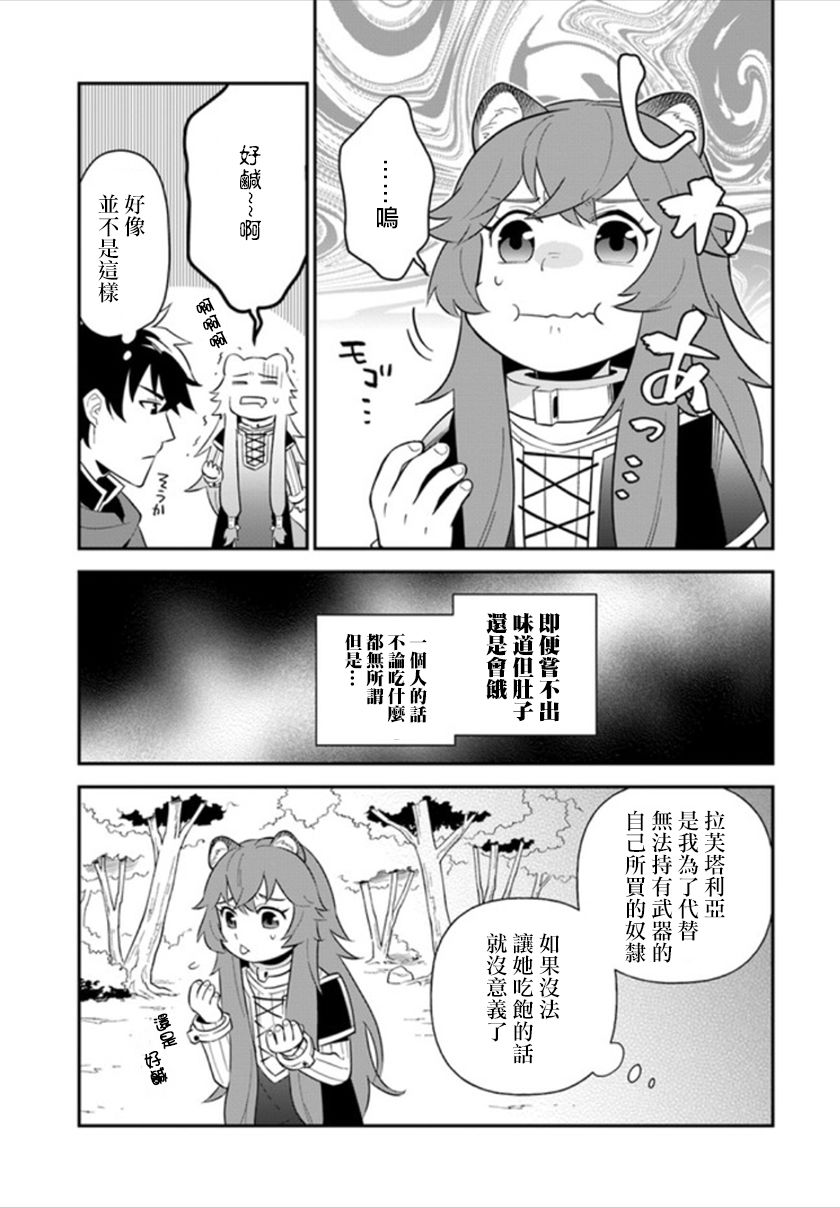 《炖之勇者不香么》漫画最新章节第1话免费下拉式在线观看章节第【10】张图片