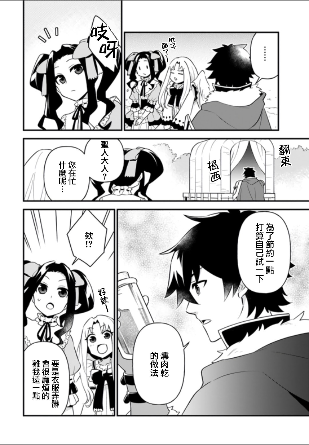 《炖之勇者不香么》漫画最新章节第7话免费下拉式在线观看章节第【8】张图片