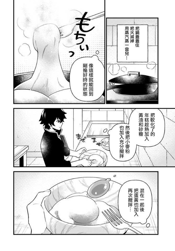 《炖之勇者不香么》漫画最新章节第8话免费下拉式在线观看章节第【14】张图片