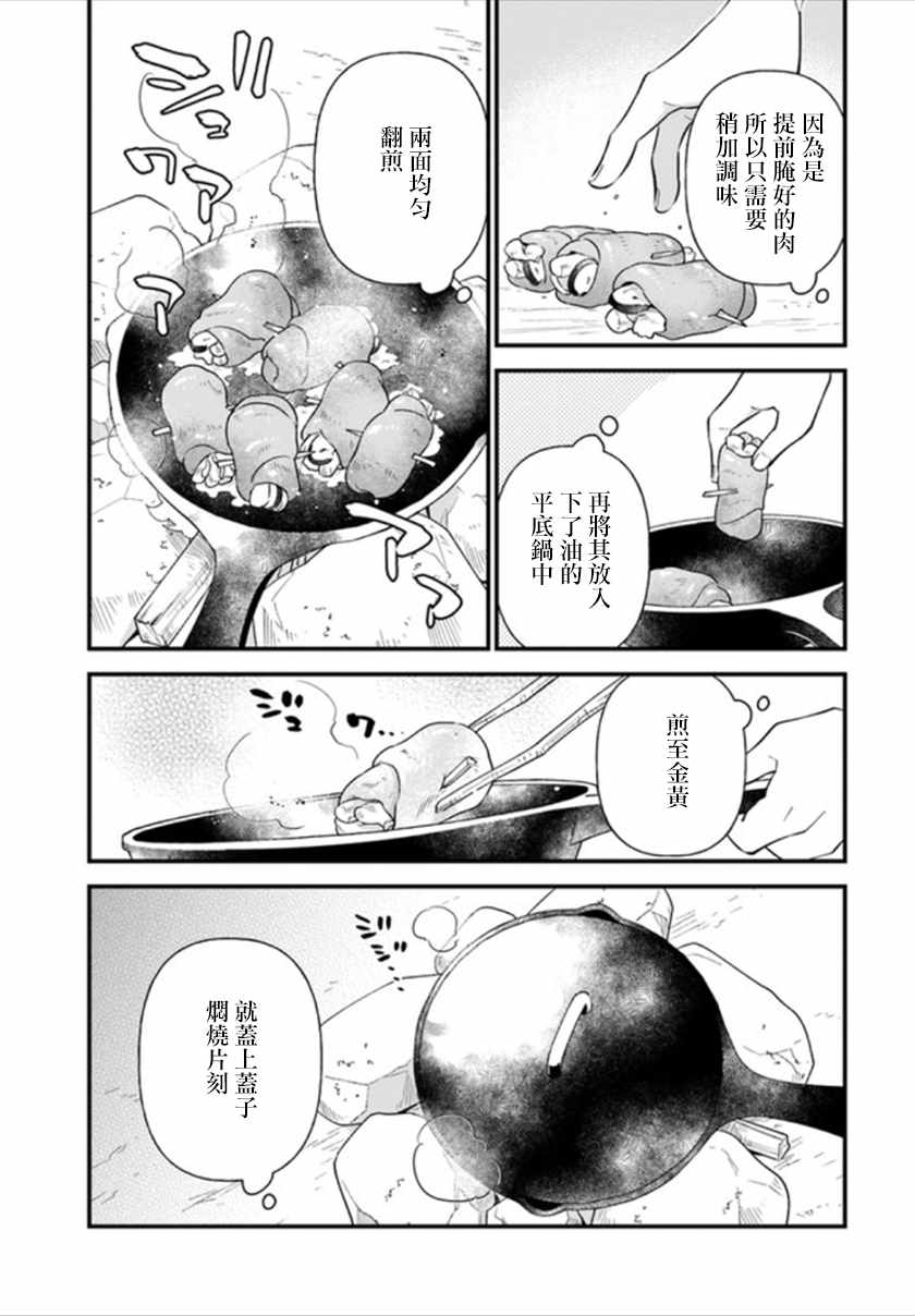 《炖之勇者不香么》漫画最新章节第2话免费下拉式在线观看章节第【15】张图片