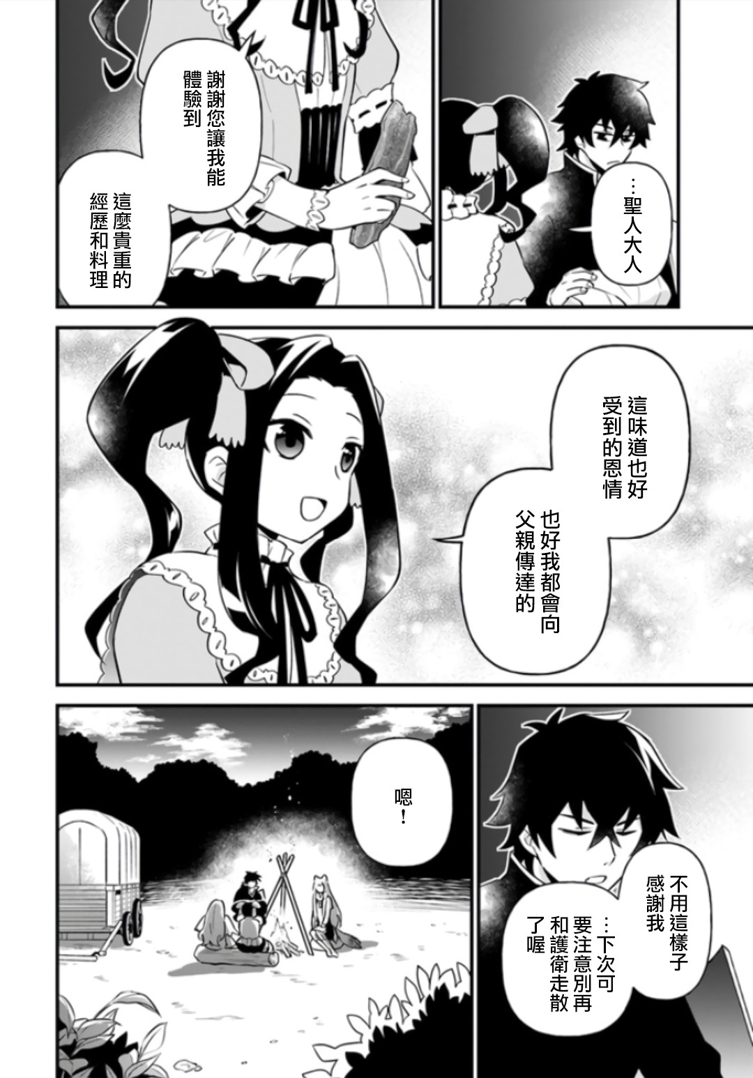 《炖之勇者不香么》漫画最新章节第7话免费下拉式在线观看章节第【20】张图片