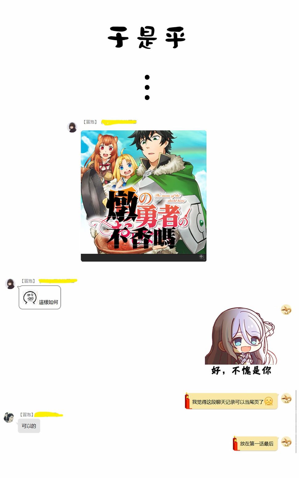 《炖之勇者不香么》漫画最新章节第1话免费下拉式在线观看章节第【27】张图片