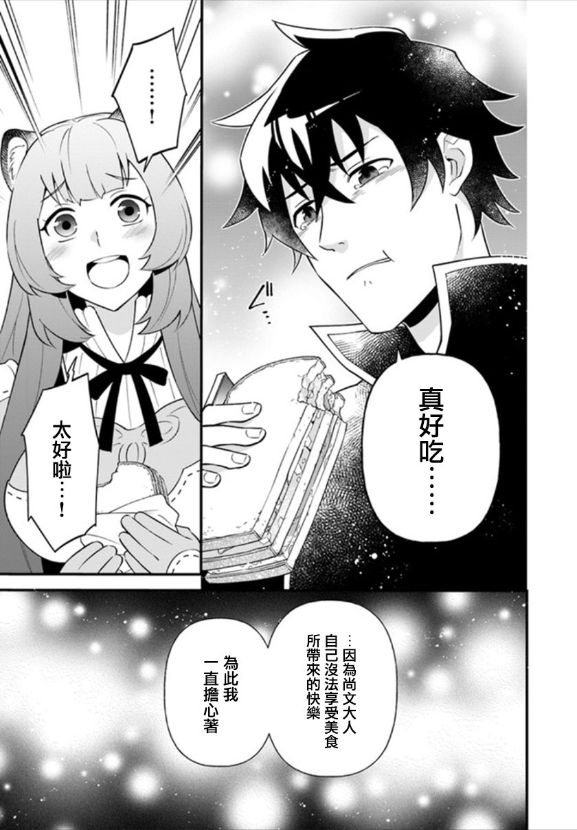 《炖之勇者不香么》漫画最新章节第3话免费下拉式在线观看章节第【23】张图片