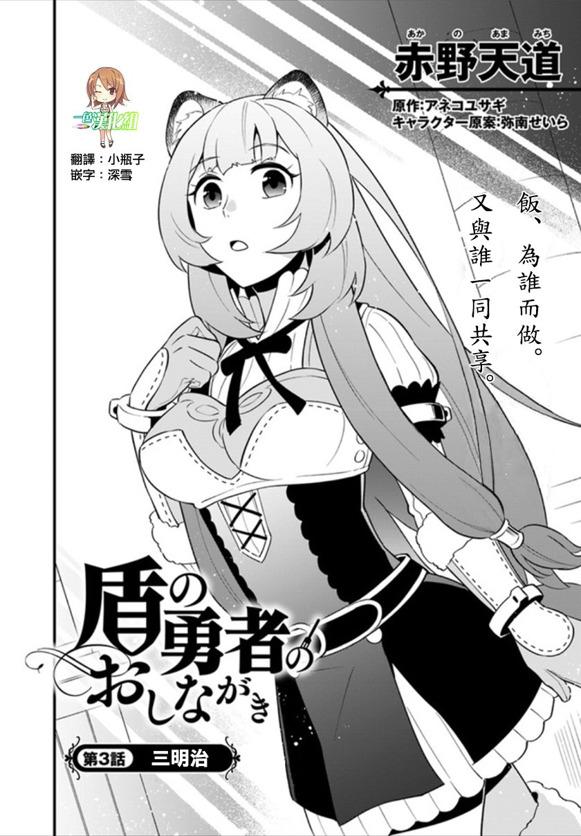 《炖之勇者不香么》漫画最新章节第3话免费下拉式在线观看章节第【2】张图片