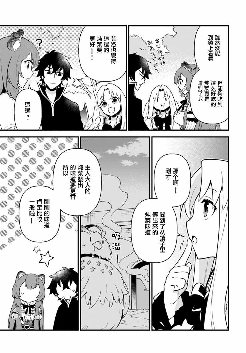 《炖之勇者不香么》漫画最新章节第9话免费下拉式在线观看章节第【19】张图片