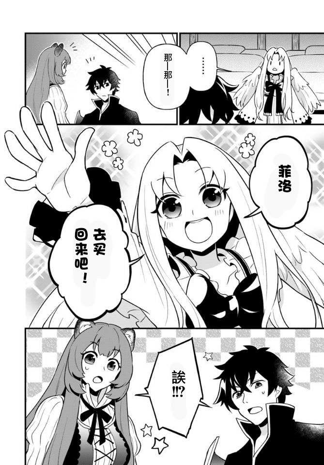 《炖之勇者不香么》漫画最新章节第8话免费下拉式在线观看章节第【2】张图片