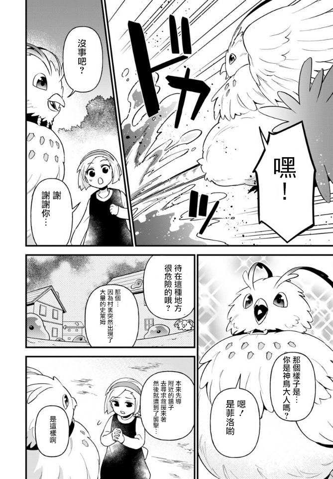 《炖之勇者不香么》漫画最新章节第8话免费下拉式在线观看章节第【10】张图片