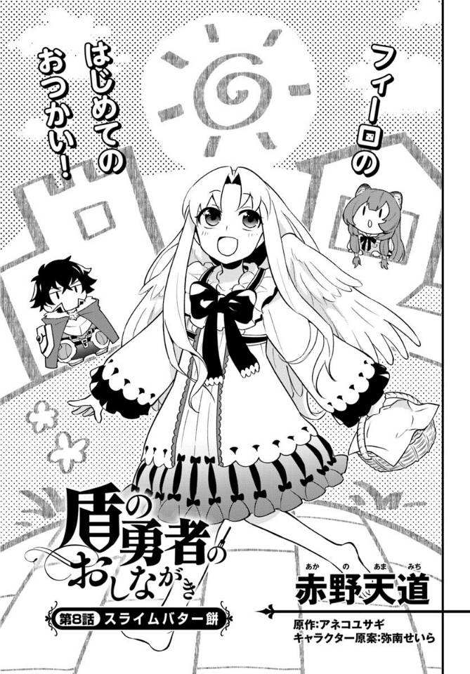 《炖之勇者不香么》漫画最新章节第8话免费下拉式在线观看章节第【3】张图片