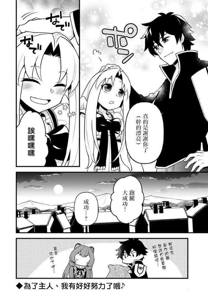 《炖之勇者不香么》漫画最新章节第8话免费下拉式在线观看章节第【26】张图片