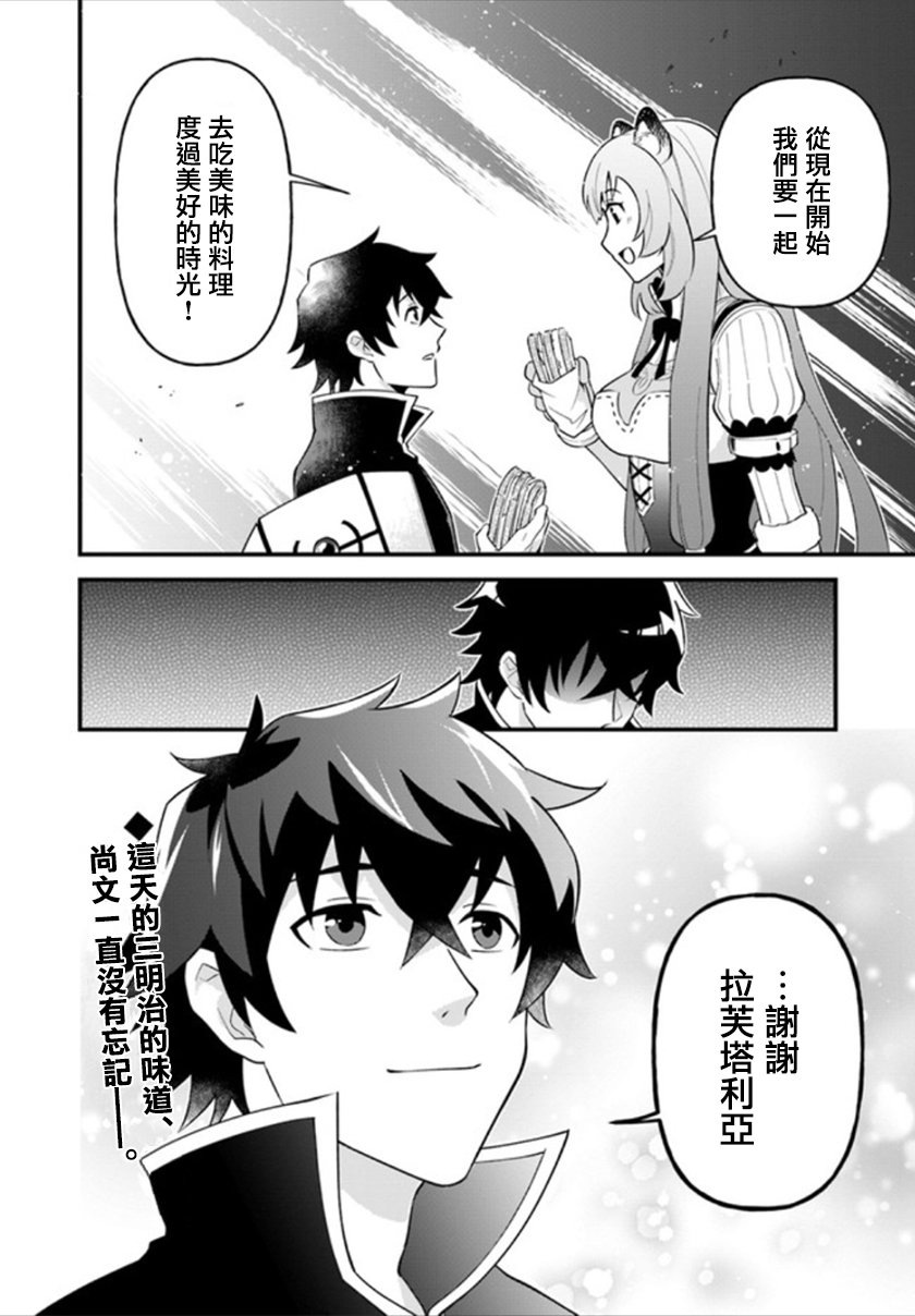 《炖之勇者不香么》漫画最新章节第3话免费下拉式在线观看章节第【24】张图片