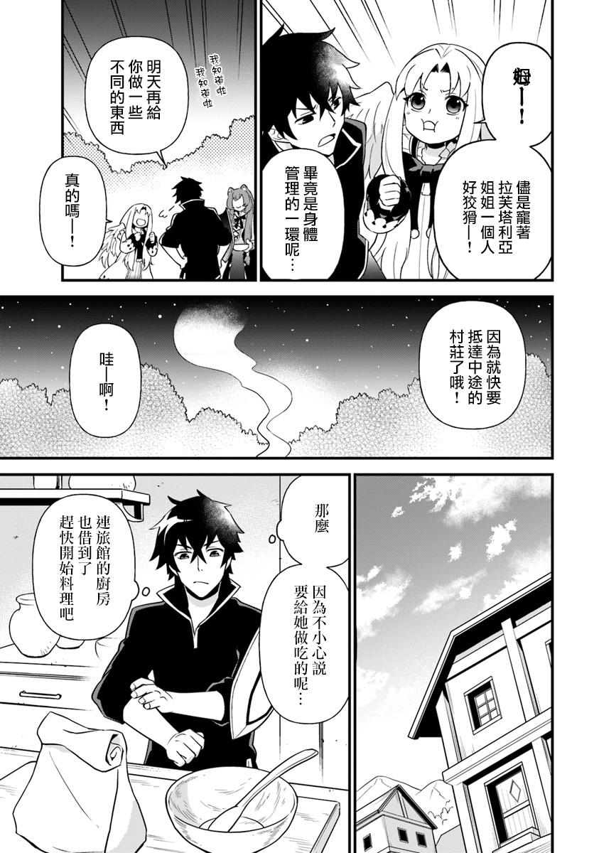 《炖之勇者不香么》漫画最新章节第5话免费下拉式在线观看章节第【13】张图片