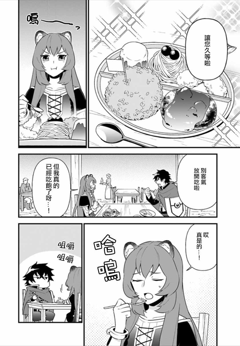 《炖之勇者不香么》漫画最新章节第2话免费下拉式在线观看章节第【4】张图片