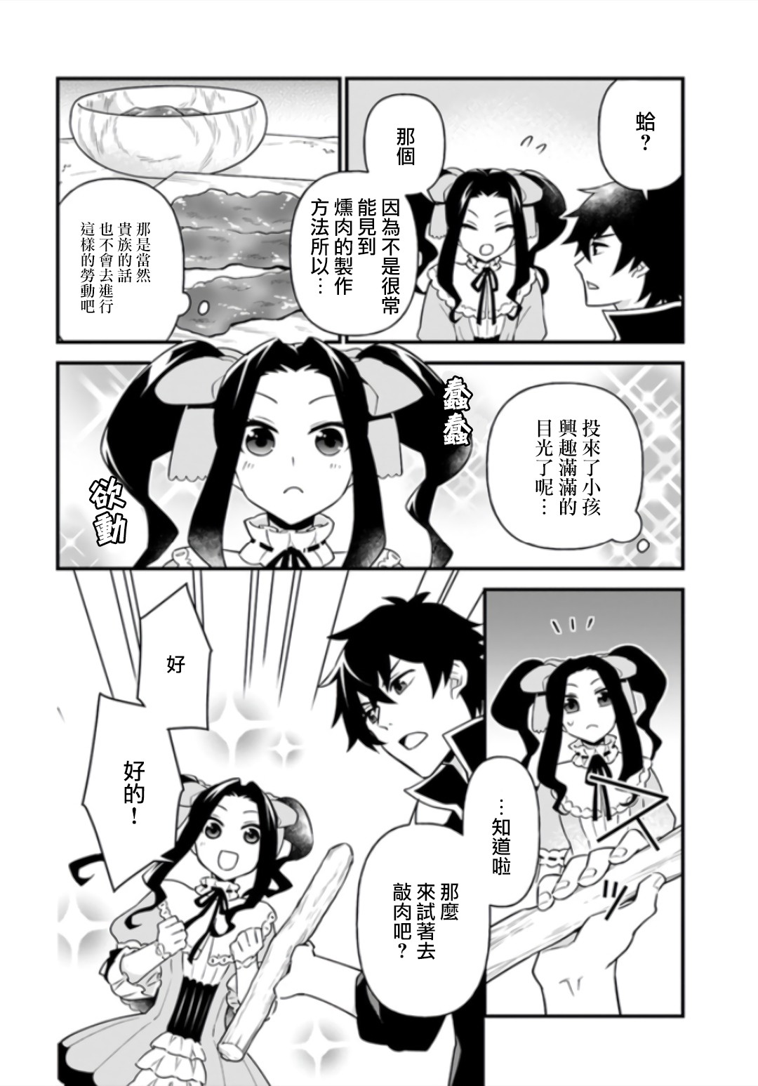 《炖之勇者不香么》漫画最新章节第7话免费下拉式在线观看章节第【12】张图片