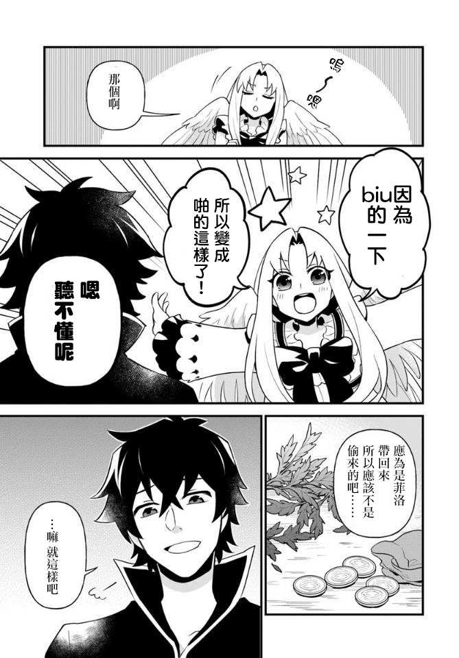 《炖之勇者不香么》漫画最新章节第8话免费下拉式在线观看章节第【25】张图片