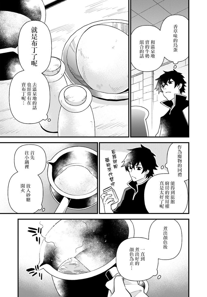 《炖之勇者不香么》漫画最新章节第6话免费下拉式在线观看章节第【9】张图片