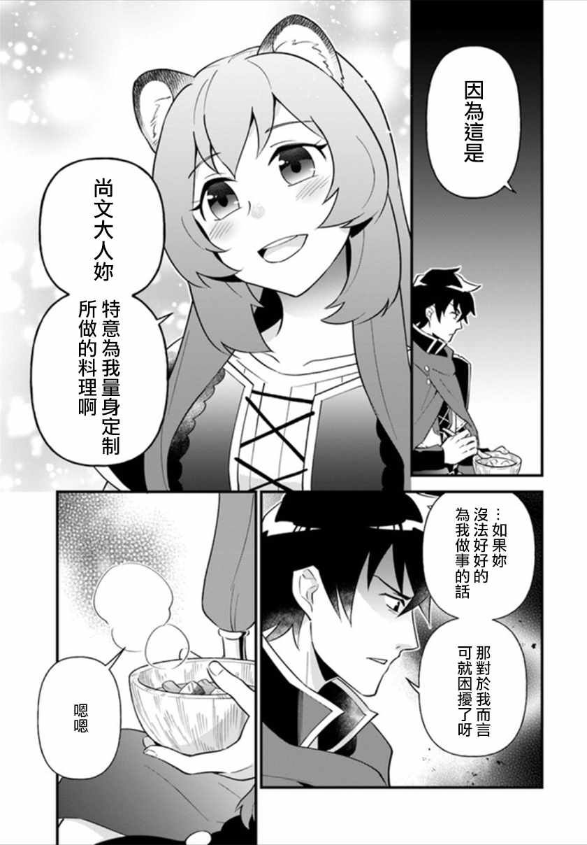《炖之勇者不香么》漫画最新章节第2话免费下拉式在线观看章节第【21】张图片