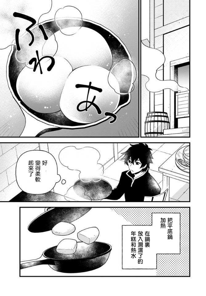 《炖之勇者不香么》漫画最新章节第8话免费下拉式在线观看章节第【13】张图片