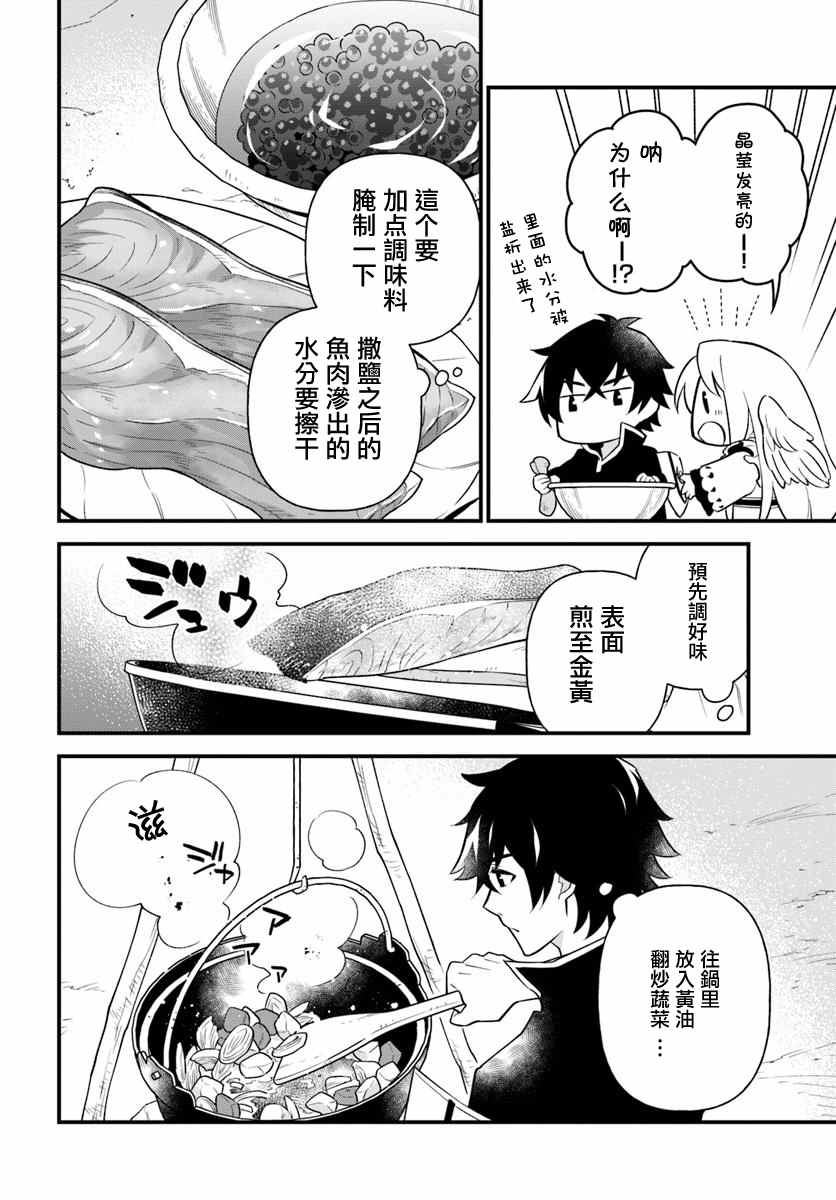 《炖之勇者不香么》漫画最新章节第9话免费下拉式在线观看章节第【14】张图片