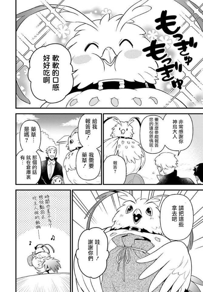 《炖之勇者不香么》漫画最新章节第8话免费下拉式在线观看章节第【12】张图片