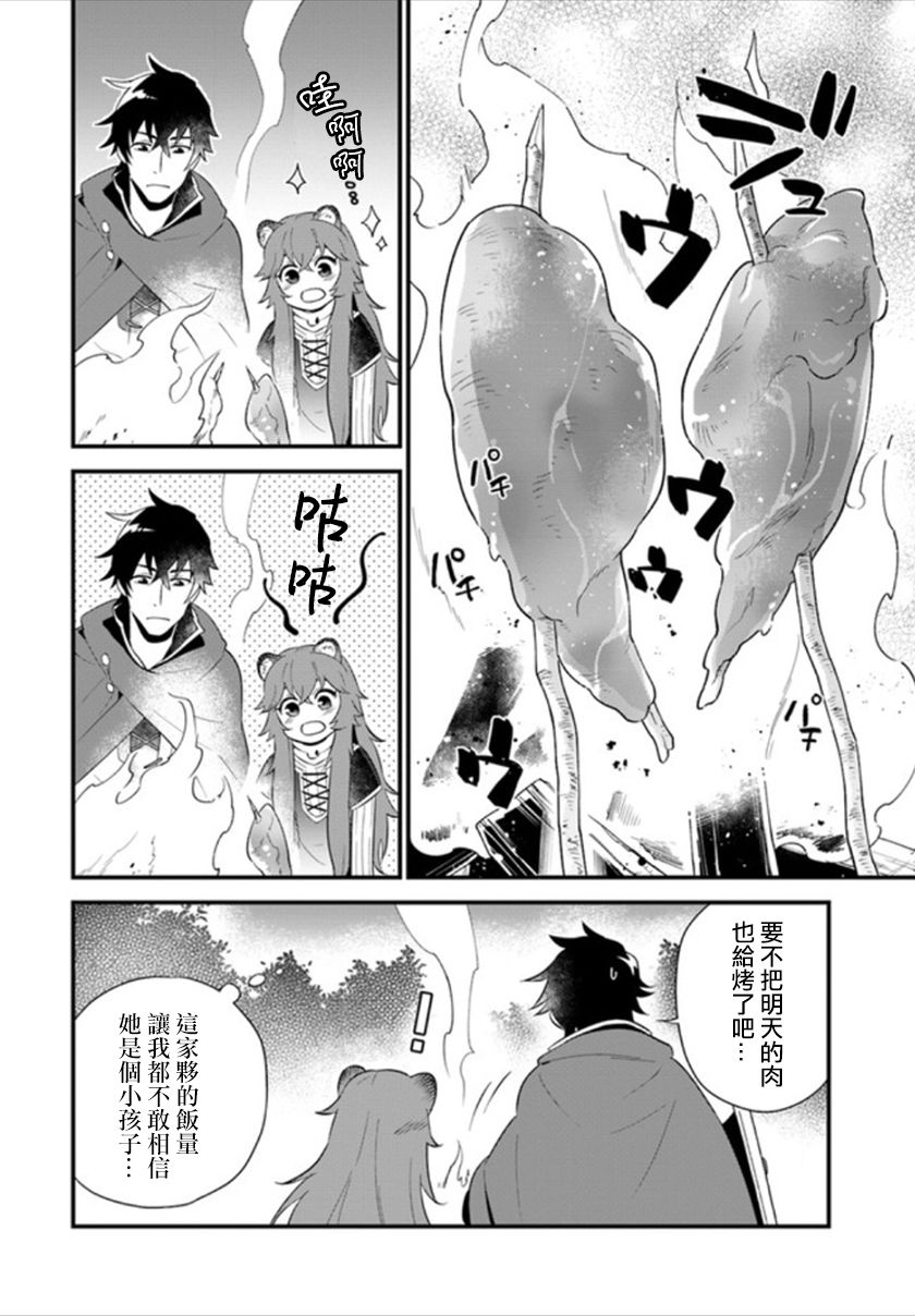 《炖之勇者不香么》漫画最新章节第1话免费下拉式在线观看章节第【15】张图片