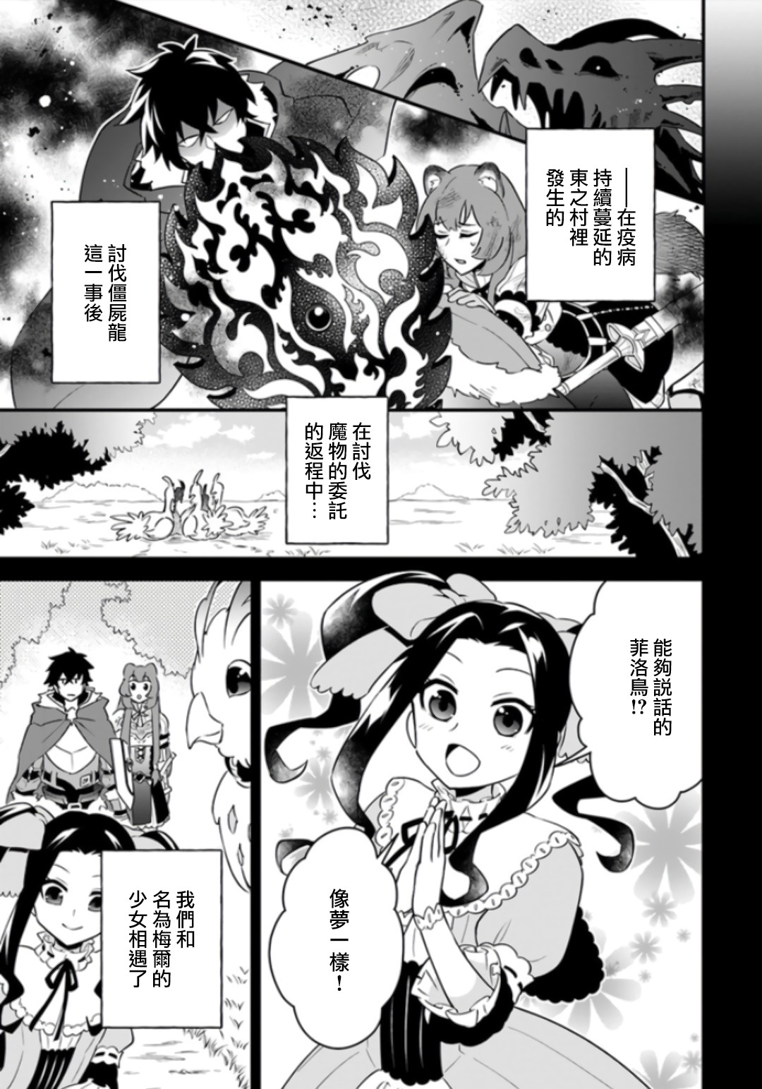 《炖之勇者不香么》漫画最新章节第7话免费下拉式在线观看章节第【5】张图片