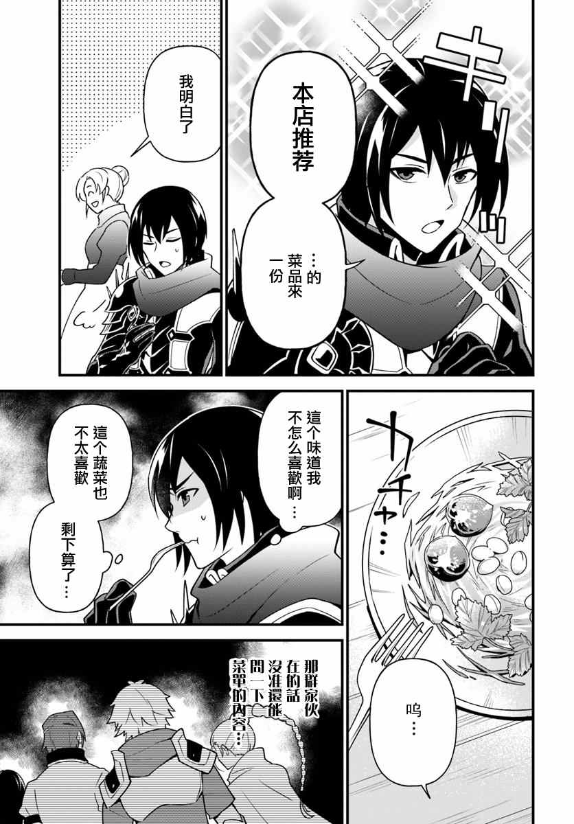 《炖之勇者不香么》漫画最新章节第9话免费下拉式在线观看章节第【9】张图片