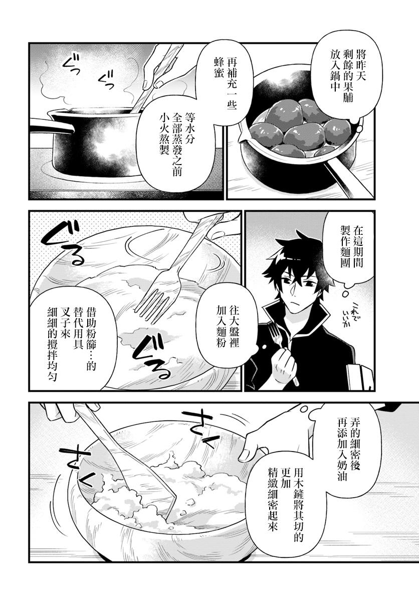 《炖之勇者不香么》漫画最新章节第5话免费下拉式在线观看章节第【14】张图片