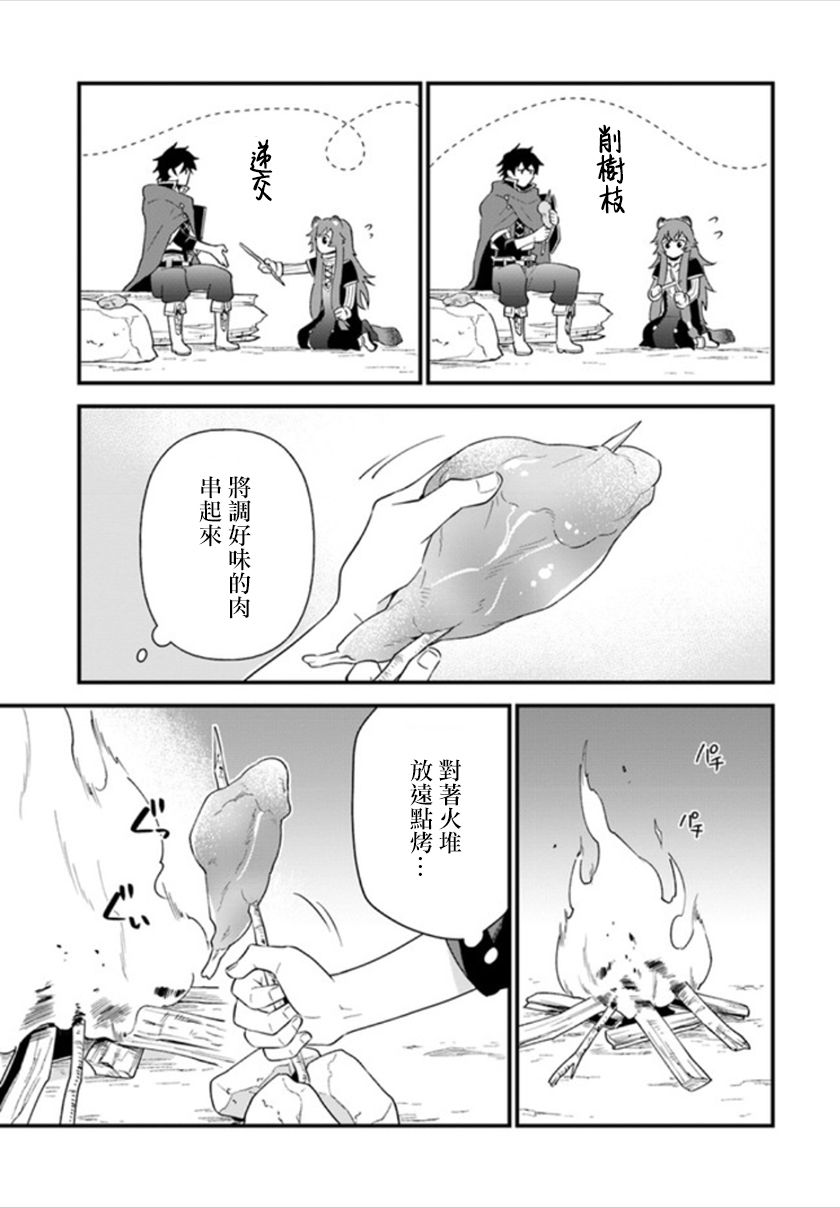 《炖之勇者不香么》漫画最新章节第1话免费下拉式在线观看章节第【14】张图片