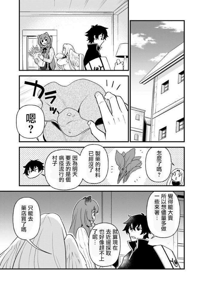 《炖之勇者不香么》漫画最新章节第8话免费下拉式在线观看章节第【1】张图片